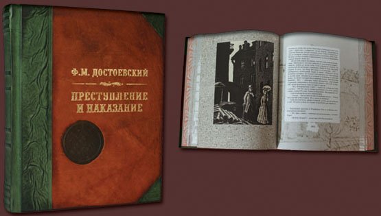 Преступление и наказание